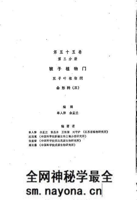 《中国植物志第五十五卷第三分册》.pdf电子版_其他志预览图3 《中国植物志第五十五卷第三分册》.pdf电子版_其他志预览图3