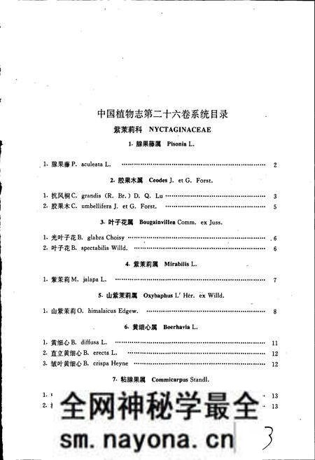 《中国植物志第二十六卷》.pdf电子版_其他志预览图5 《中国植物志第二十六卷》.pdf电子版_其他志预览图5