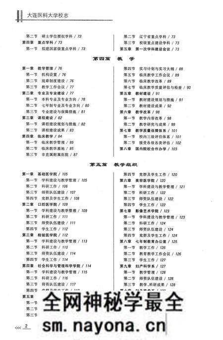 《大连医科大学校志1997-2006》.pdf电子版_辽宁省志预览图5
