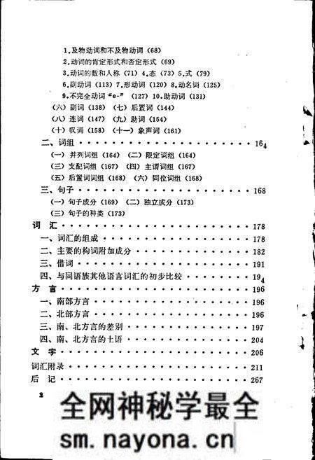《中国少数民族语言简志柯尔克孜语简志》.pdf电子版_其他志预览图4 《中国少数民族语言简志柯尔克孜语简志》.pdf电子版_其他志预览图4