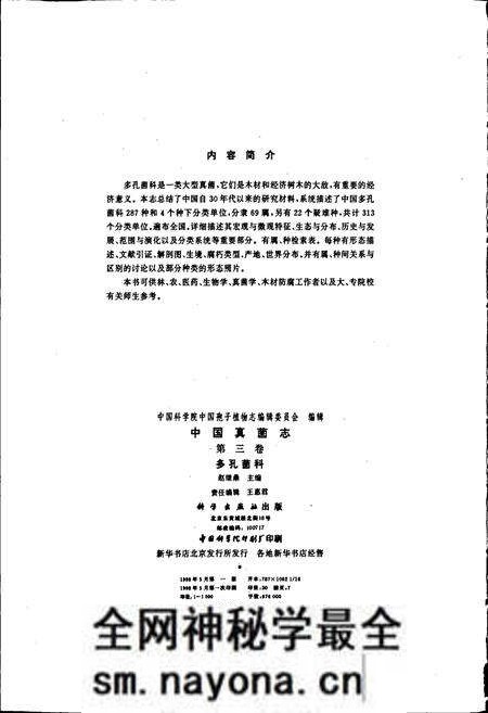 《中国真菌志 第三卷 多孔菌科》.pdf电子版_其他志预览图4 《中国真菌志 第三卷 多孔菌科》.pdf电子版_其他志预览图4