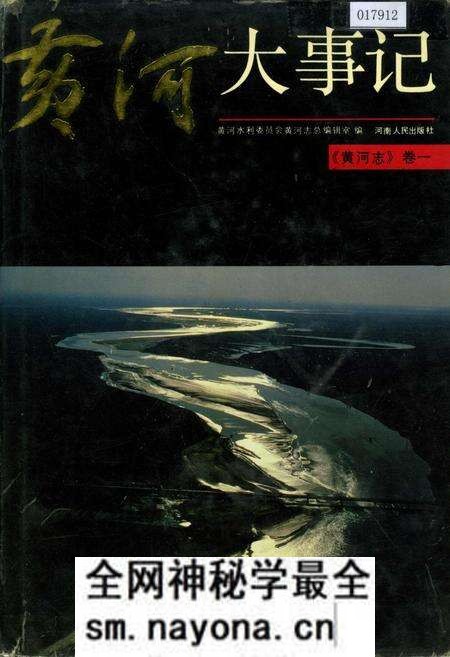 《黄河志卷一 黄河大事记》.pdf电子版_其他志预览图 《黄河志卷一 黄河大事记》.pdf电子版_其他志预览图