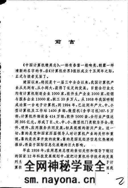 《中国计算机精英志》.pdf电子版_其他志预览图2 《中国计算机精英志》.pdf电子版_其他志预览图2