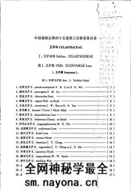 《中国植物志第四十五卷第三分册》.pdf电子版_其他志预览图5 《中国植物志第四十五卷第三分册》.pdf电子版_其他志预览图5