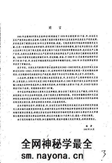 《中国大豆品种志》.pdf电子版_其他志预览图4 《中国大豆品种志》.pdf电子版_其他志预览图4