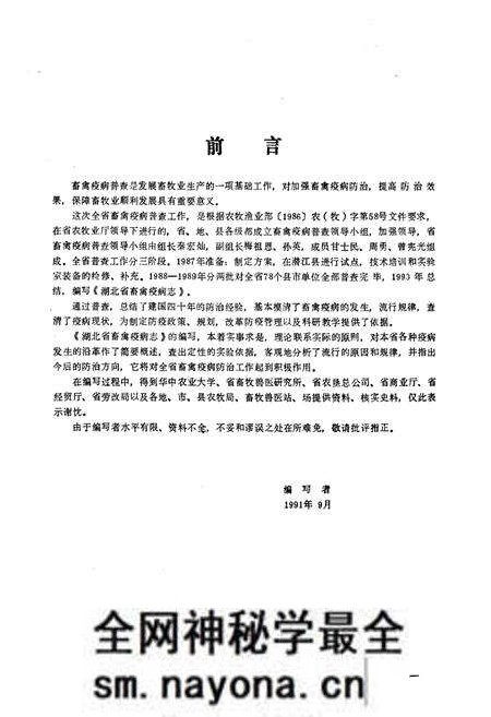 《《湖北省畜禽疫病志》》.pdf电子版_湖北省志预览图2 《《湖北省畜禽疫病志》》.pdf电子版_湖北省志预览图2