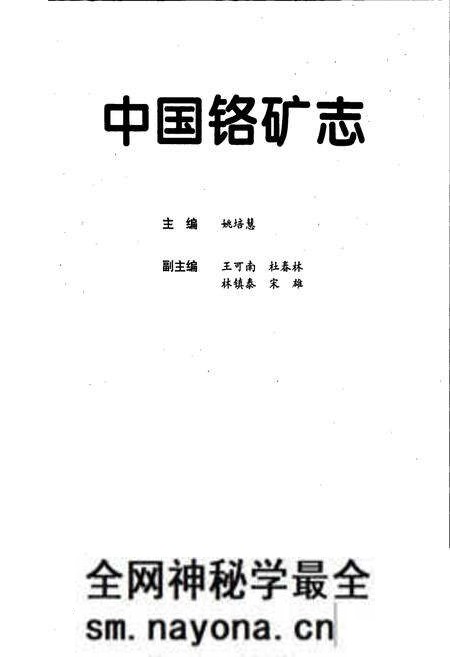 《中国硌矿志》.pdf电子版_其他志预览图1