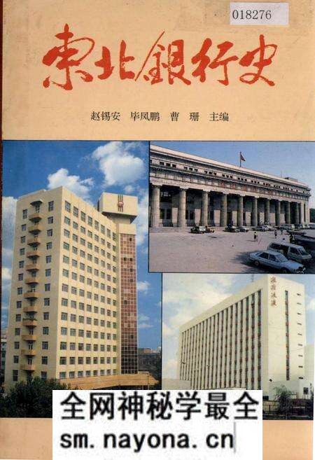 《东北银行史》.pdf电子版_其他志预览图 《东北银行史》.pdf电子版_其他志预览图
