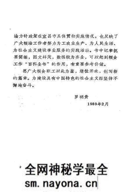 《《宜昌市粮油志(1700-1988)》》.pdf电子版_湖北省志预览图4 《《宜昌市粮油志(1700-1988)》》.pdf电子版_湖北省志预览图4