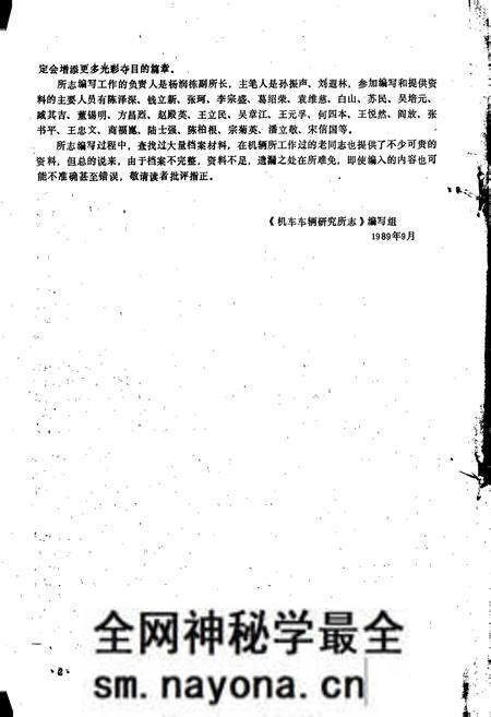 《铁道部科学研究院机车车辆研究所志》.pdf电子版_其他志预览图3 《铁道部科学研究院机车车辆研究所志》.pdf电子版_其他志预览图3