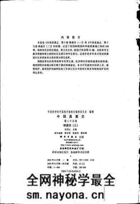 《中国真菌志 第二十五卷 锈菌目(三)》.pdf电子版_其他志预览图3 《中国真菌志 第二十五卷 锈菌目(三)》.pdf电子版_其他志预览图3