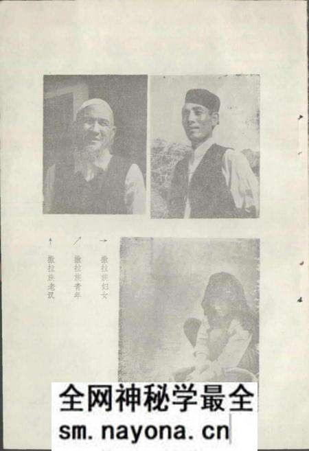 《撒拉族风俗志》.pdf电子版_其他志预览图4 《撒拉族风俗志》.pdf电子版_其他志预览图4