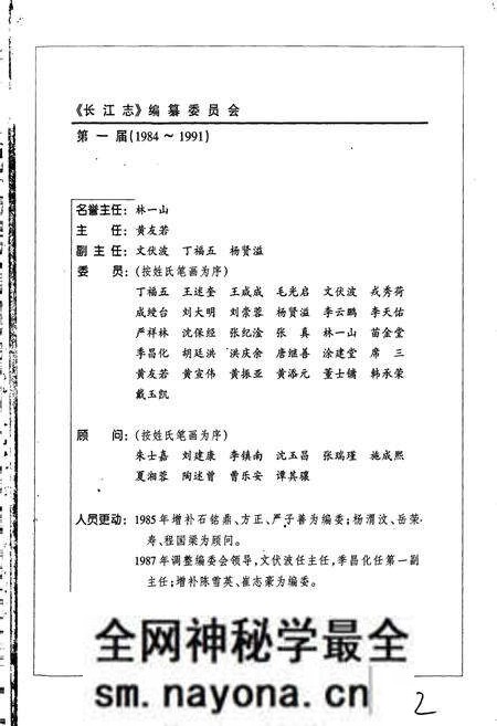 《长江志 水库移民与库区建设》.pdf电子版_其他志预览图5 《长江志 水库移民与库区建设》.pdf电子版_其他志预览图5