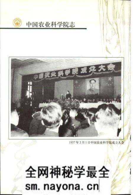 《中国农业科学院志》.pdf电子版_其他志预览图4 《中国农业科学院志》.pdf电子版_其他志预览图4