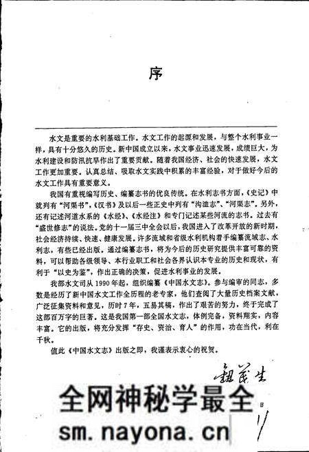 《中国水文志》.pdf电子版_其他志预览图5 《中国水文志》.pdf电子版_其他志预览图5