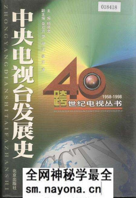 《中央电视台发展史》.pdf电子版_其他志预览图 《中央电视台发展史》.pdf电子版_其他志预览图