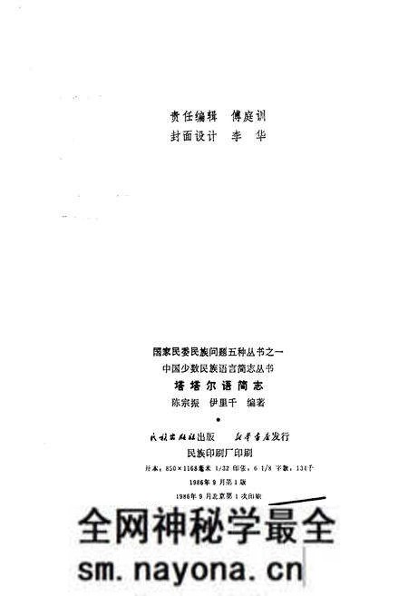 《中国少数民族语言简志塔塔尔语简志》.pdf电子版_其他志预览图2