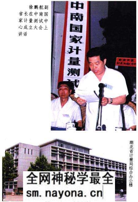 《《湖北省计量志》》.pdf电子版_湖北省志预览图4 《《湖北省计量志》》.pdf电子版_湖北省志预览图4