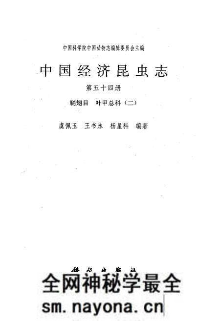 《中国经济昆虫志 第五十四册 鞘翅目 叶甲总科(二)》.pdf电子版_其他志预览图1 《中国经济昆虫志 第五十四册 鞘翅目 叶甲总科(二)》.pdf电子版_其他志预览图1