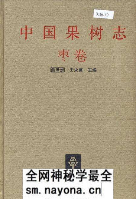 《中国果树志枣卷》.pdf电子版_其他志预览图 《中国果树志枣卷》.pdf电子版_其他志预览图
