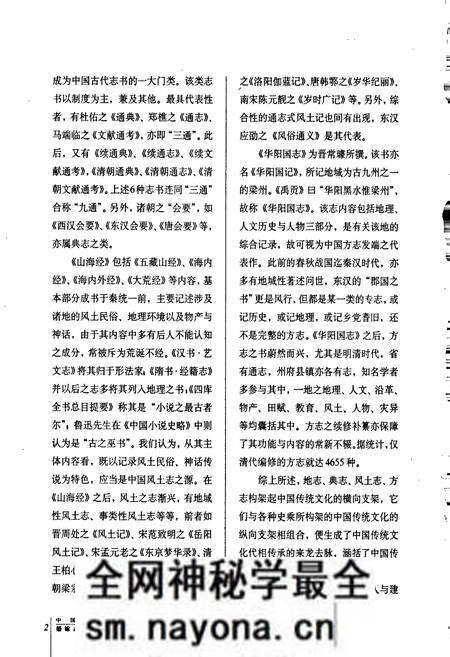 《中国民族通志婚嫁志》.pdf电子版_其他志预览图5 《中国民族通志婚嫁志》.pdf电子版_其他志预览图5