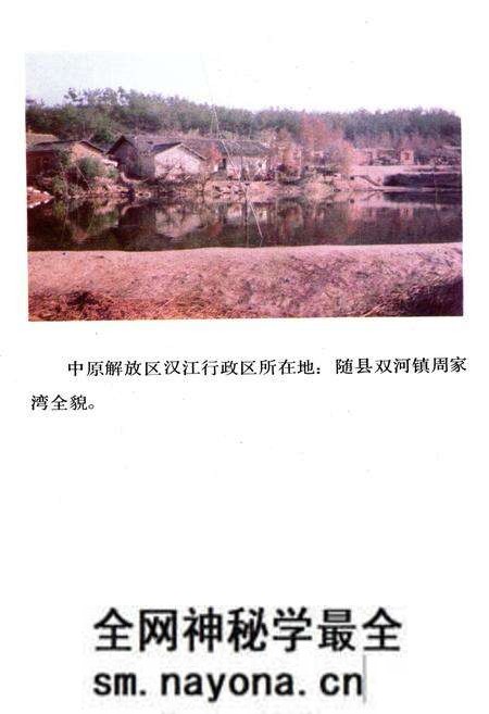 《中原解放区江汉行政区财政志》.pdf电子版_湖北省志预览图4