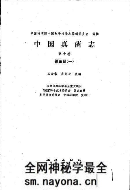 《中国真菌志 第十卷 锈菌目(一)》.pdf电子版_其他志预览图1 《中国真菌志 第十卷 锈菌目(一)》.pdf电子版_其他志预览图1