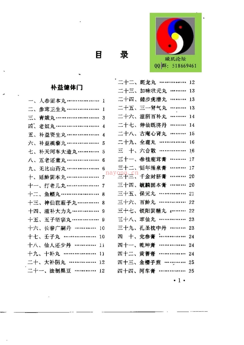 王通福《太极玄磁术》（视频45集+文档）