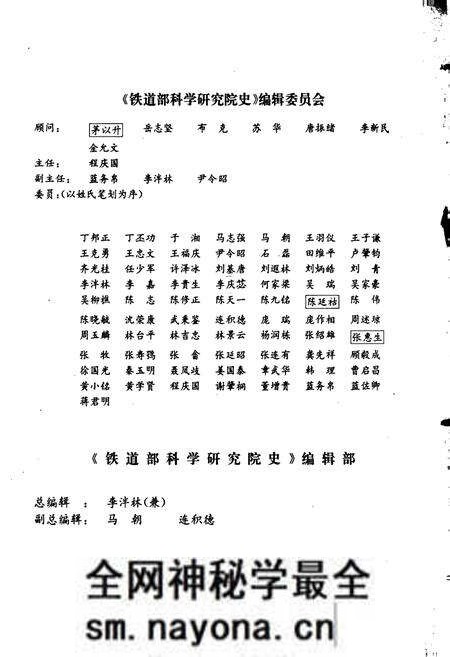 《铁道部科学研究院史》.pdf电子版_其他志预览图3 《铁道部科学研究院史》.pdf电子版_其他志预览图3