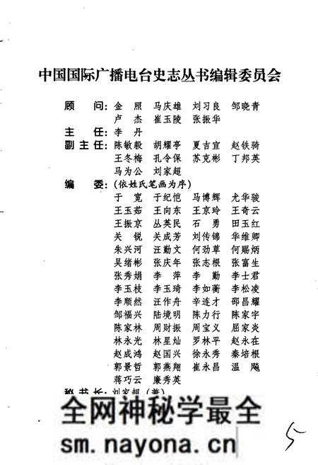《中国国际广播电台部门志 第三集》.pdf电子版_其他志预览图5 《中国国际广播电台部门志 第三集》.pdf电子版_其他志预览图5