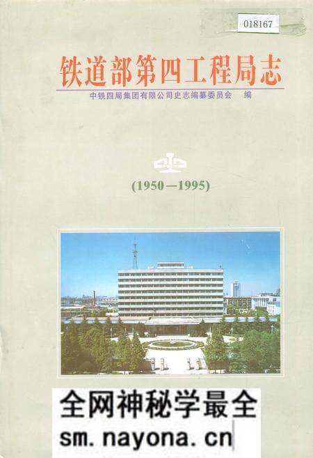 《铁道部第四工程局志上》.pdf电子版_其他志预览图 《铁道部第四工程局志上》.pdf电子版_其他志预览图