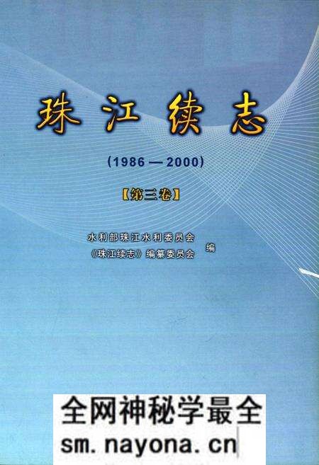 《珠江续志(1986-2000)第三卷》.pdf电子版_其他志预览图1 《珠江续志(1986-2000)第三卷》.pdf电子版_其他志预览图1
