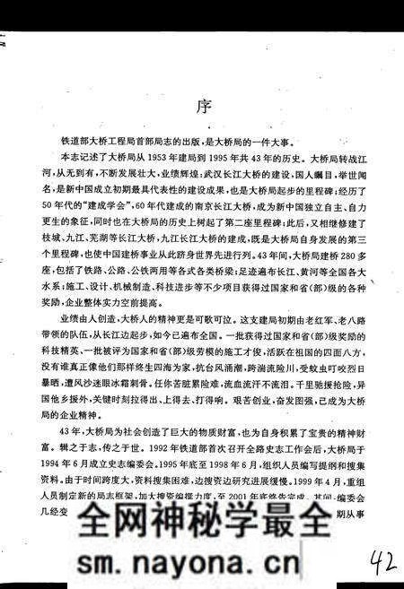 《铁道部大桥工程局志》.pdf电子版_其他志预览图4 《铁道部大桥工程局志》.pdf电子版_其他志预览图4