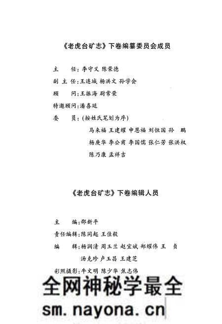 《老虎台矿志1901-1990下卷》.pdf电子版_辽宁省志预览图2 《老虎台矿志1901-1990下卷》.pdf电子版_辽宁省志预览图2