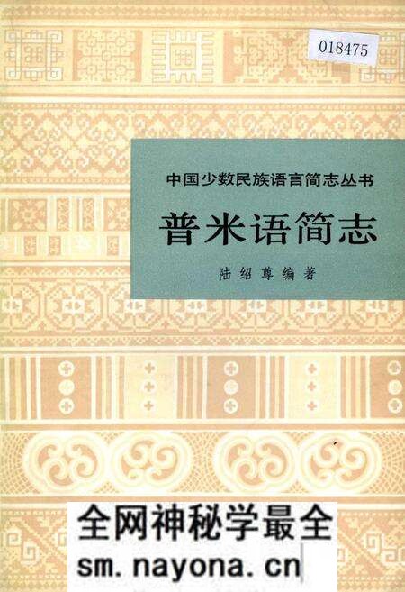 《中国少数民族语言简志普米语简志》.pdf电子版_其他志预览图 《中国少数民族语言简志普米语简志》.pdf电子版_其他志预览图