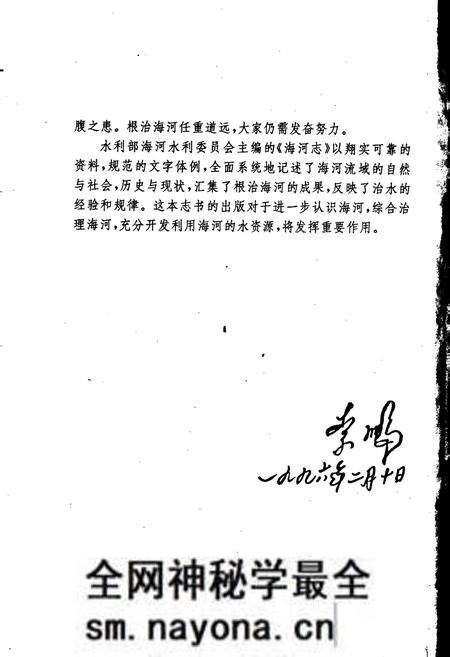 《海河志 大事记》.pdf电子版_其他志预览图4 《海河志 大事记》.pdf电子版_其他志预览图4