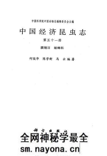 《中国经济昆虫志 第五十一册 膜翅目 姬蜂科》.pdf电子版_其他志预览图1 《中国经济昆虫志 第五十一册 膜翅目 姬蜂科》.pdf电子版_其他志预览图1