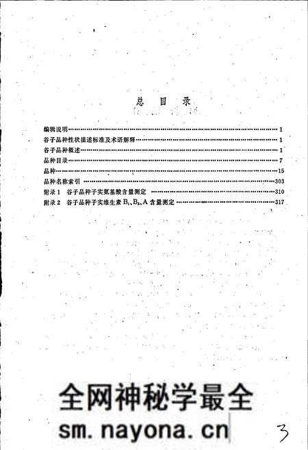 《中国谷子品种志》.pdf电子版_其他志预览图4 《中国谷子品种志》.pdf电子版_其他志预览图4