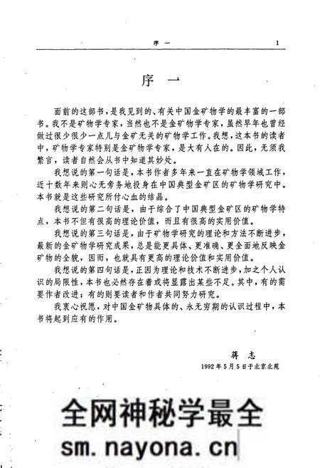 《中国金矿物志》.pdf电子版_其他志预览图5 《中国金矿物志》.pdf电子版_其他志预览图5