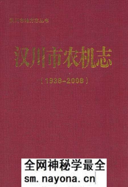 《《汉川市农机志(1938-2008)》》.pdf电子版_湖北省志预览图