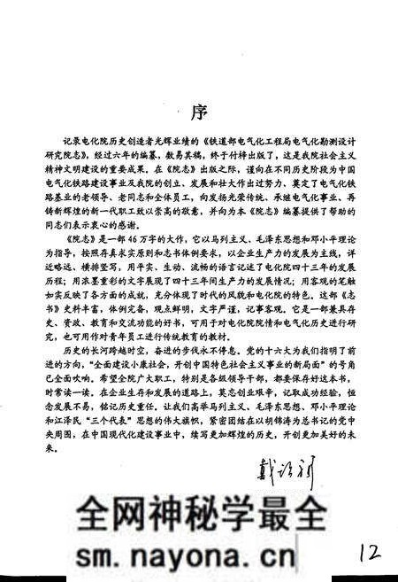 《铁道部电气化工程局电气化勘测设计研究院志》.pdf电子版_其他志预览图4 《铁道部电气化工程局电气化勘测设计研究院志》.pdf电子版_其他志预览图4