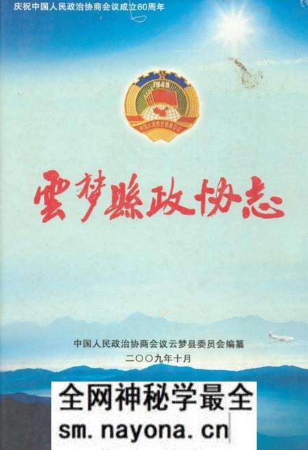 《《云梦县政协志》》.pdf电子版_湖北省志预览图 《《云梦县政协志》》.pdf电子版_湖北省志预览图