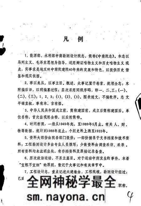 《中南院志》.pdf电子版_其他志预览图4 《中南院志》.pdf电子版_其他志预览图4