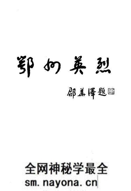 《鄂州英烈 上》.pdf电子版_湖北省志预览图5