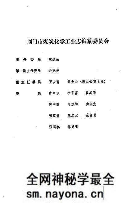 《荆门市煤炭化学工业志》.pdf电子版_湖北省志预览图2 《荆门市煤炭化学工业志》.pdf电子版_湖北省志预览图2