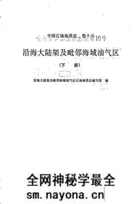 《中国石油地质志 第16卷》.pdf电子版_其他志预览图1