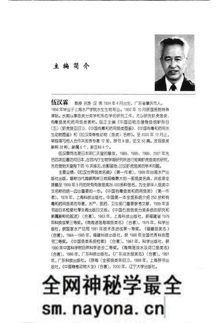 《中国有毒及药用鱼类新志》.pdf电子版_其他志预览图3 《中国有毒及药用鱼类新志》.pdf电子版_其他志预览图3