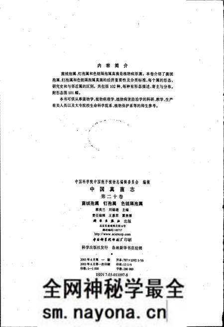 《中国真菌志 第二十卷 菌绒孢属 钉孢属 色链隔孢属》.pdf电子版_其他志预览图2 《中国真菌志 第二十卷 菌绒孢属 钉孢属 色链隔孢属》.pdf电子版_其他志预览图2