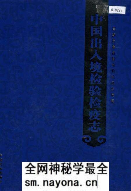 《中国出入境检验检疫志1》.pdf电子版_其他志预览图 《中国出入境检验检疫志1》.pdf电子版_其他志预览图
