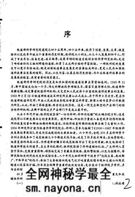 《铁道部科学研究院史》.pdf电子版_其他志预览图4 《铁道部科学研究院史》.pdf电子版_其他志预览图4